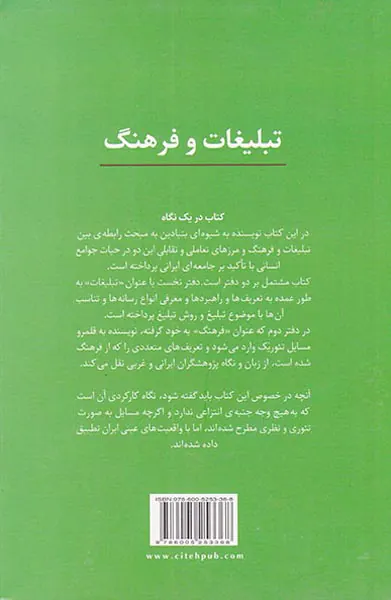 تبلیغات و فرهنگ